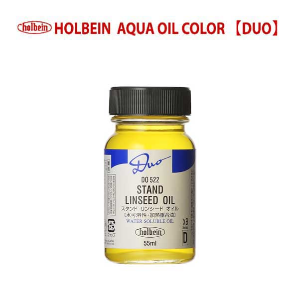 Holbein DUO Stand Linseed Oil 55ml